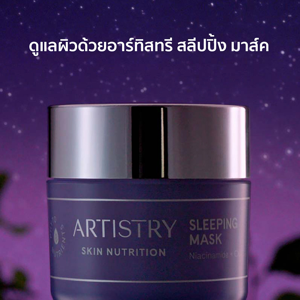 ARTISTRY Skin Nutrition Sleeping Mask