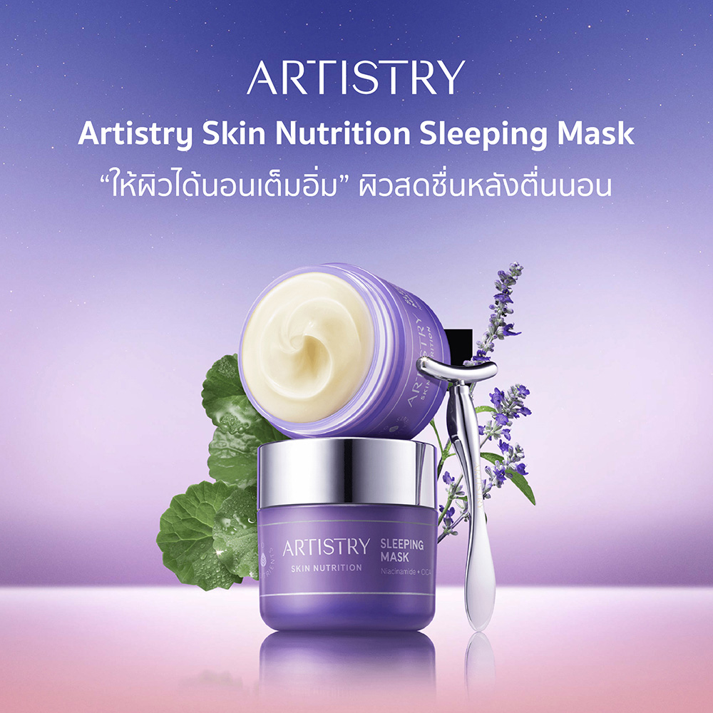 ARTISTRY Skin Nutrition Sleeping Mask