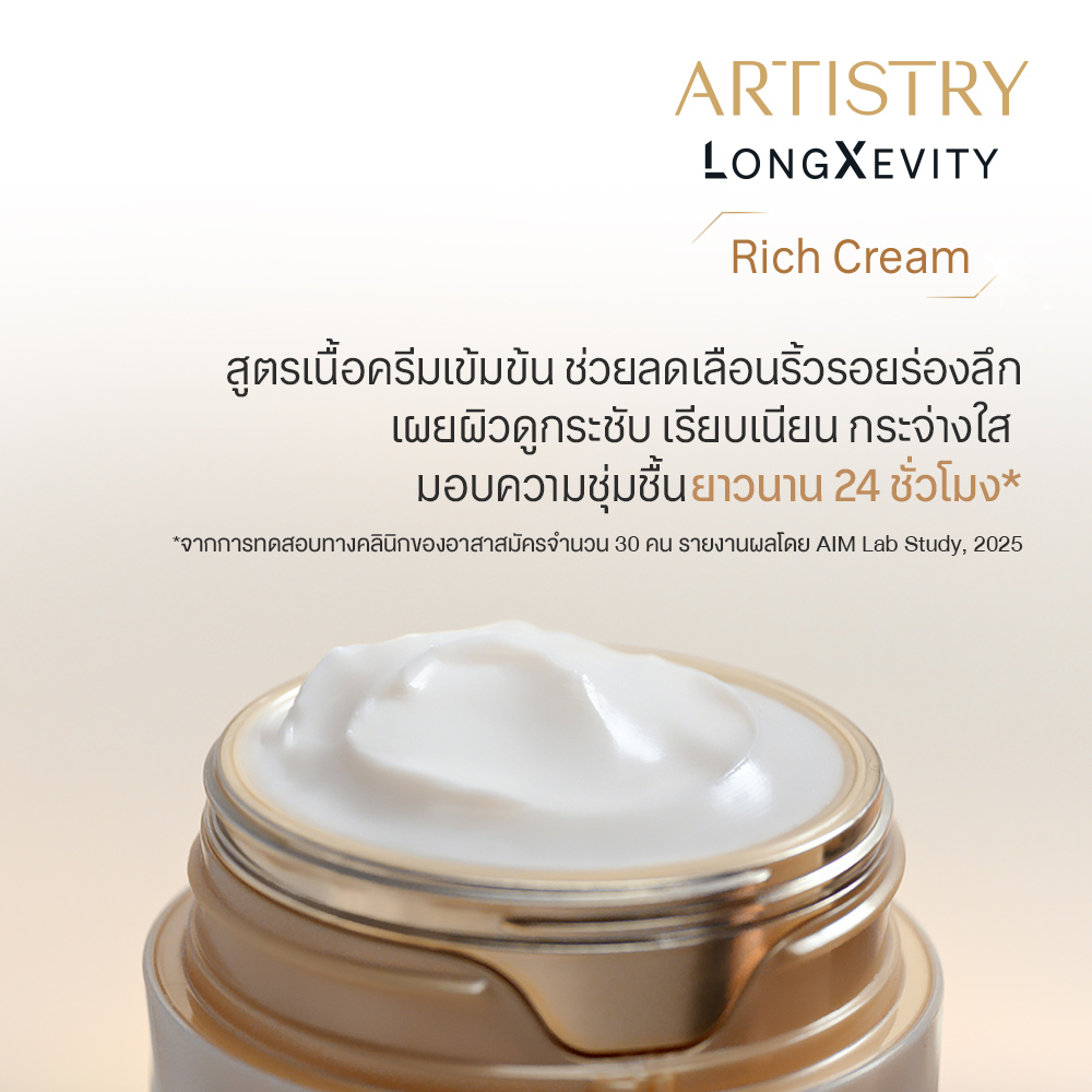ARTISTRY LongXevity Rich Cream
